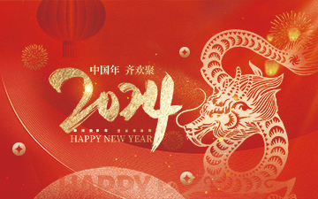 浙江中能電氣有限公司祝大家2024新年快樂！