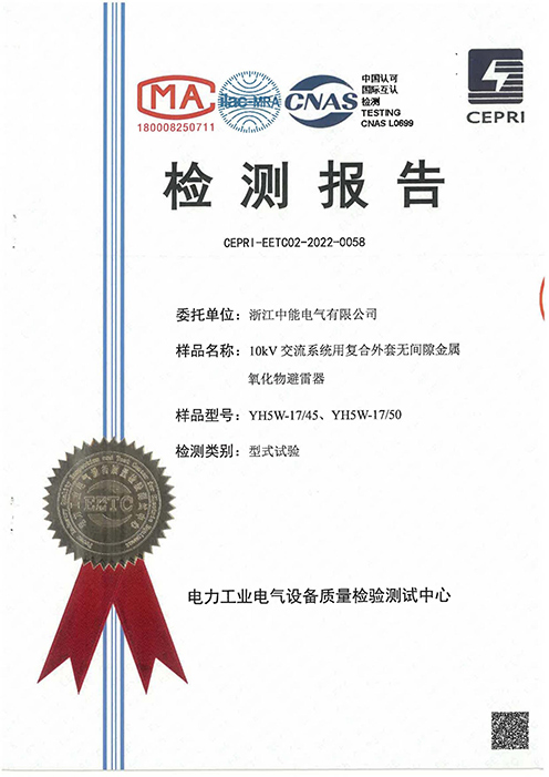 10kV交流系統(tǒng)用復(fù)合外套無間隙金屬氧化物避雷器