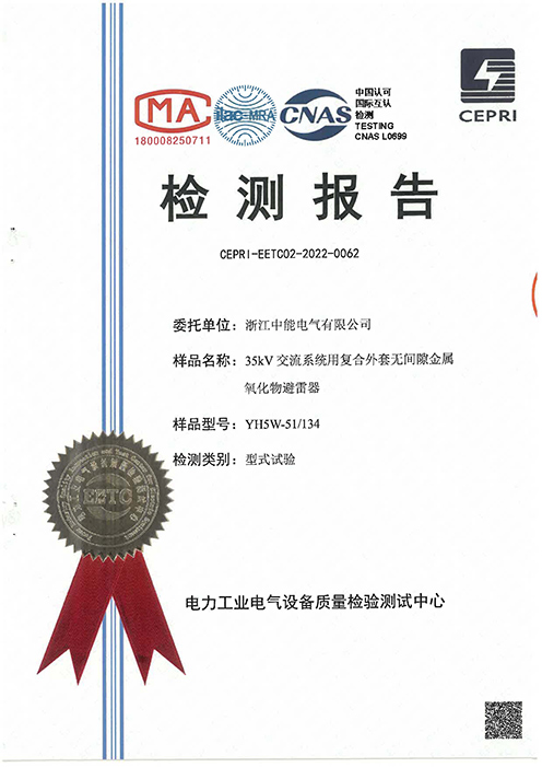 35kV交流系統(tǒng)用復(fù)合外套無間隙金屬氧化物避雷器